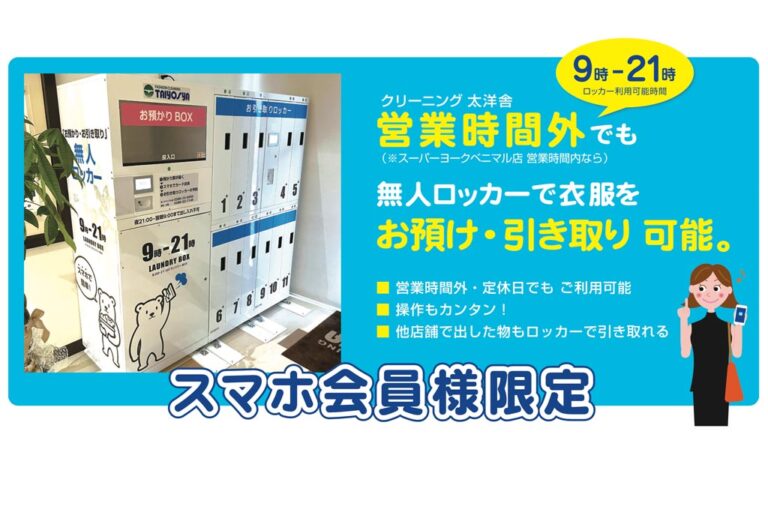 ヨークベニマル店に無人ロッカーを設置しました！