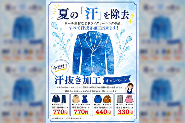 汗ぬきキャンペーン
